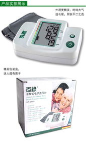 僅128元！百綠KP6860電子血壓計(jì)，智能健康管理新選擇