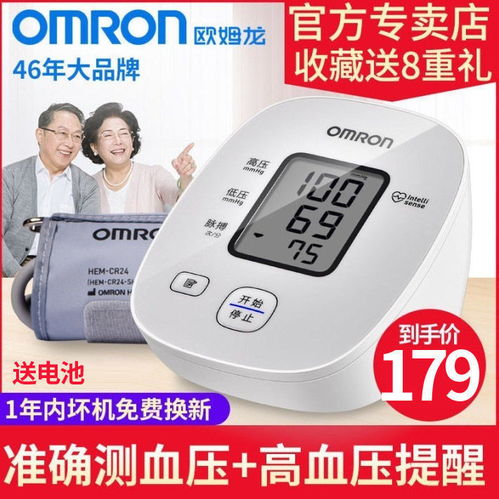 歐姆龍U10L電子血壓計(jì) 為家庭健康監(jiān)測(cè)設(shè)計(jì)的可靠臂式儀器