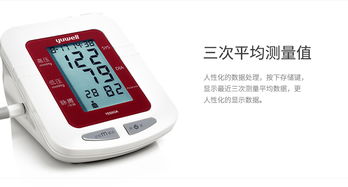 魚躍YE660A電子血壓計(jì) 精準(zhǔn)測(cè)量，守護(hù)全家健康
