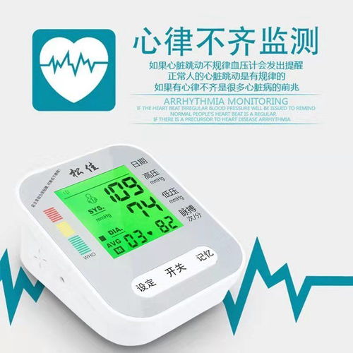 家用老人臂式全自動(dòng)電子血壓計(jì) 精準(zhǔn)測(cè)量，守護(hù)家庭健康